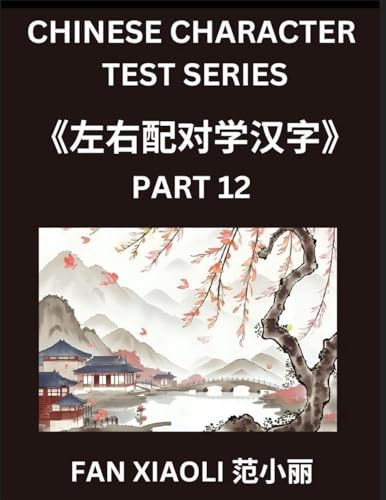 Chinese Character Test Series (Part 12)- Explore Simplified Chinese Characters Using Interactive Left-Right Column Puzzles, Ideal for Young Learners, Families, and HSK Students from Beginner to Expert