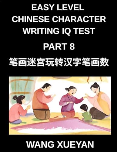 Chinese Character Writing IQ Test (Part 8)- Count Strokes, Decode Secrets, A Puzzle Adventure in Simplified Chinese Tailored for HSK All Levels