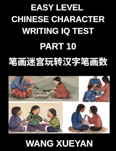 Chinese Character Writing IQ Test (Part 10)- Stroke Puzzle Mastery, Count, Decode, and Crack Simplified Chinese Characters for All HSK Test Levels