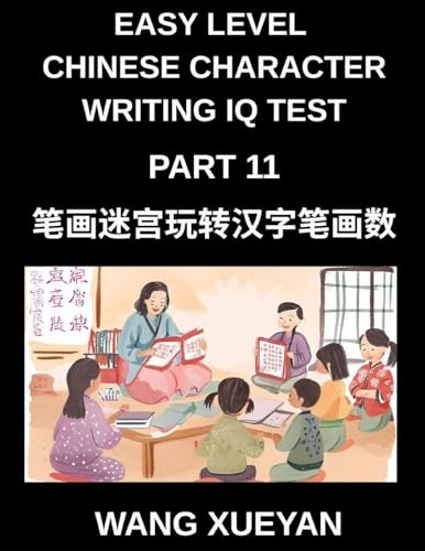 Chinese Character Writing IQ Test (Part 11)- Investigate Strokes, Decode Characters, A Simplified Chinese Puzzle Adventure for HSK All Levels