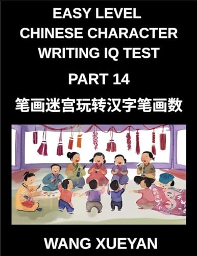Chinese Character Writing IQ Test (Part 14)- Stroke Puzzle Expedition, Count, Decode, and Unlock Simplified Chinese Secrets for HSK All Level Preparation