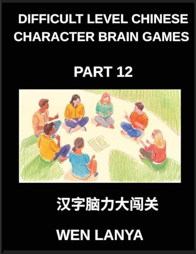 Difficult Level Chinese Character Brain Games (Part 12)- Mind-Stretching Puzzles for Every Age with Multiple Choice Questions and Solutions to Improve Chinese Character Recognition at HSK All Levels