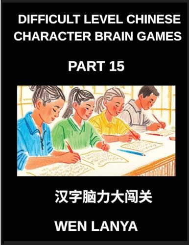 Difficult Level Chinese Character Brain Games (Part 15)- Tough yet Entertaining Puzzles for Every Age Group with Multiple Choice Questions and Solutions to Master Chinese Characters Swiftly Across HSK All Levels