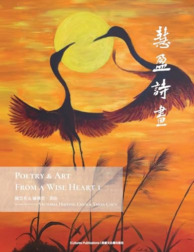 Poetry & Art From A Wise Heart 1 《慧盈詩畫》