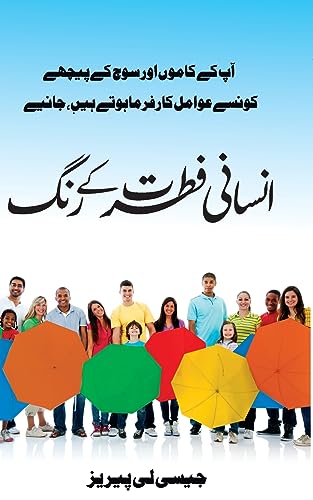 Color By Design (Urdu)
