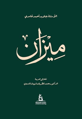 Al Meezan (Paper Back)