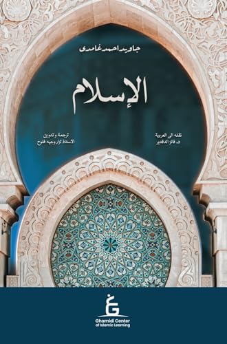 Al Islam Arabic
