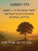 גילוי האמונה